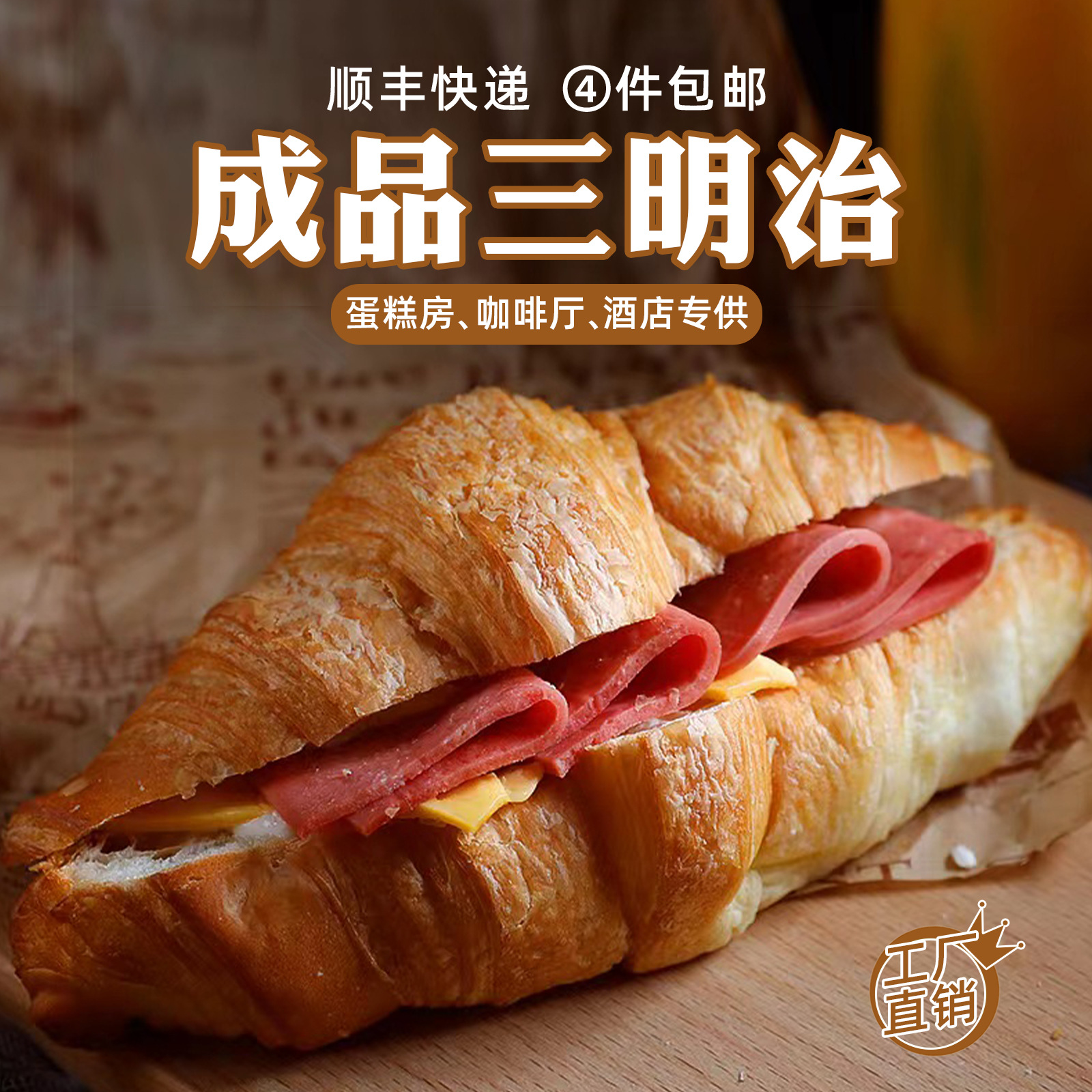 全麦帕尼尼面包诱惑三明治冷冻蛋糕慕斯西点吐司下午茶歇贝果欧包