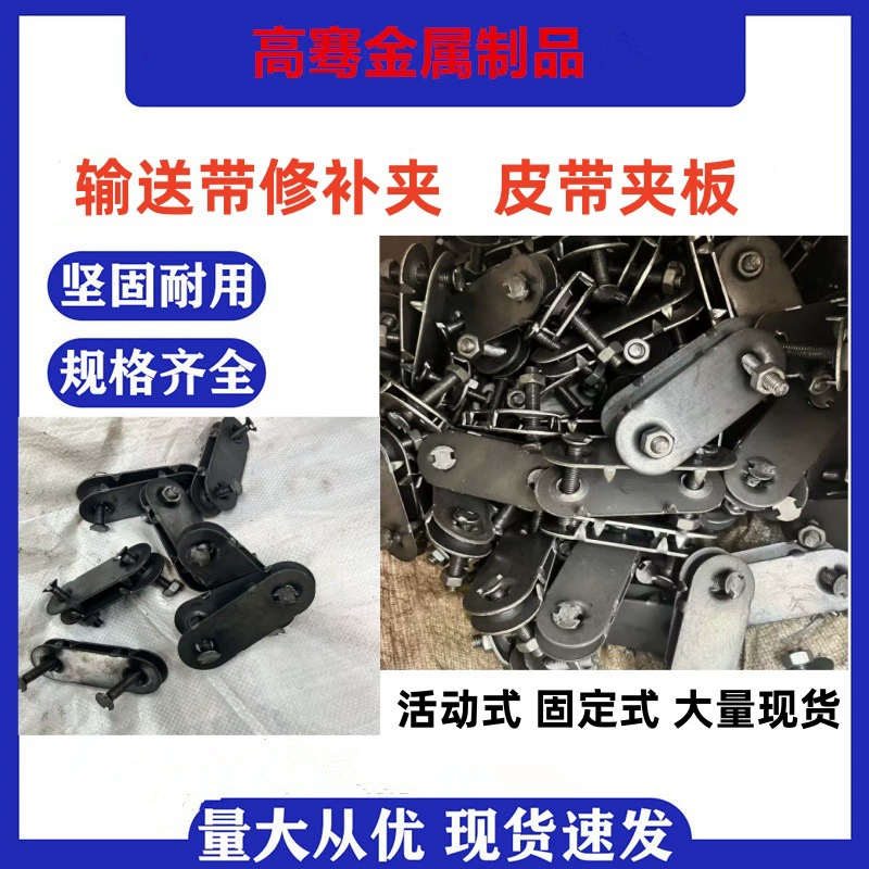 Зажим для ремонта двухжильной конвейерной ленты, зажим для конвейерной ленты, винт для конвейерной ленты, подвижная застежка для конвейерной ленты