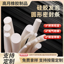 白色硅胶发泡圆条隔音降噪O形密封条防撞防油耐高低温海绵软胶条