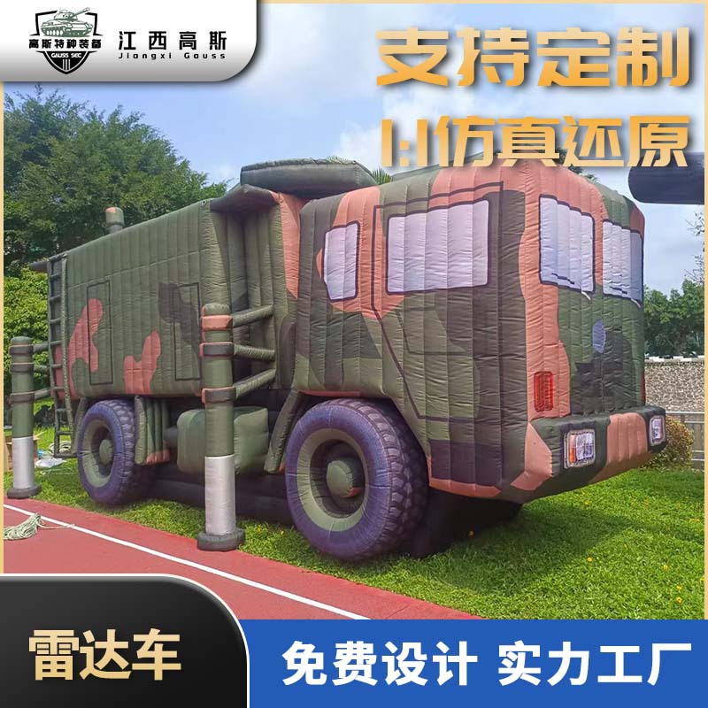 大型户外仿真充气假目标牵引雷达车演习汽车气模训练标靶气模模型