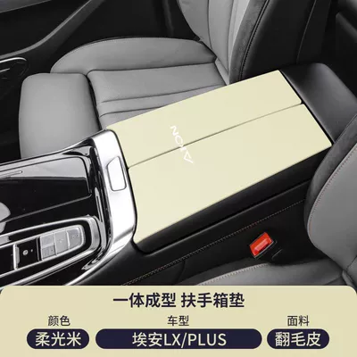 Armrest box pad Armrest Box Pad Car Interior - soft-light-rice-suede-armrest-box-mat-19-25-aian-lxlxplus