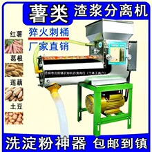 浆渣分离机全自动淀粉机红薯粉碎机不锈钢莲藕葛根土豆磨浆打直销