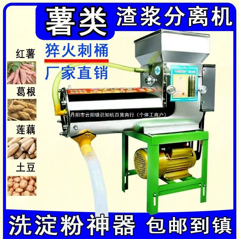Сепаратор мякоти и остатков, полностью автоматическая машина для производства крахмала, дробилка для батата, корень лотоса из нержавеющей стали, корень кудзу, машина для измельчения и измельчения картофеля, прямые продажи