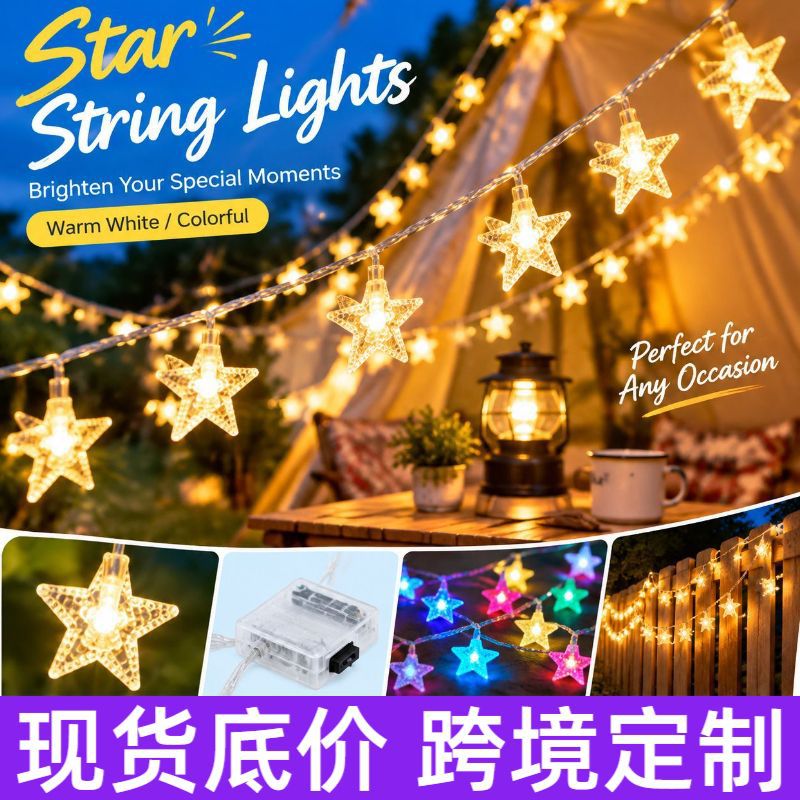 LED户外露营灯串太阳能彩灯串星星灯小圆球灯串圣诞节日氛围装饰