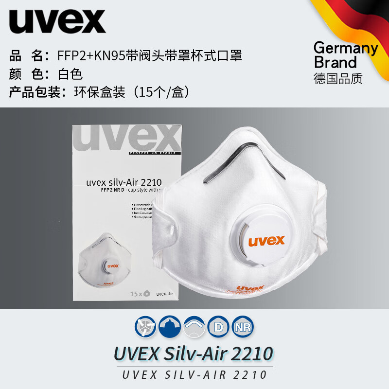 UVEX8732210口罩防粉尘防烟雾FFP2带呼吸吸阀安全防护口罩头带式