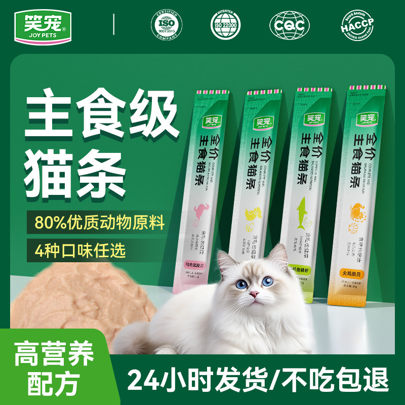 Laughing Pet Staple Food Cat Strips Cat Food Cat Meal Pack Snacks Chicken Breast Wet Food Adult Cats and Kittens Neutral One Piece Dropshipping