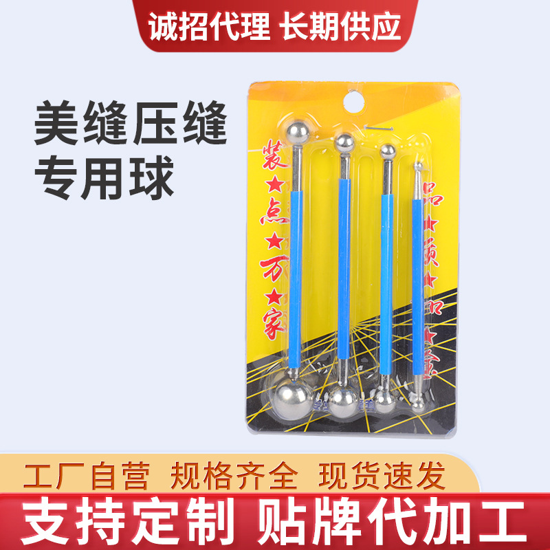 供应美缝工具美缝球瓷缝剂压缝钢球 4件套钢珠美缝剂施工压缝工具