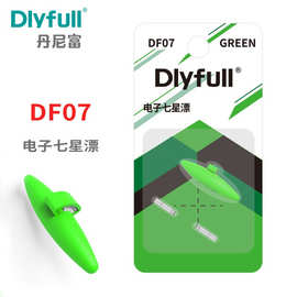 丹尼富（Dlyfull）电子七星漂DF07传统钓鱼浮子高灵敏适用CR311电