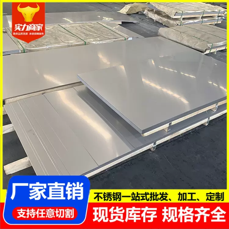 不锈钢板201 304 316L 430 310s 2205冷轧热轧镜面拉丝不锈钢卷板