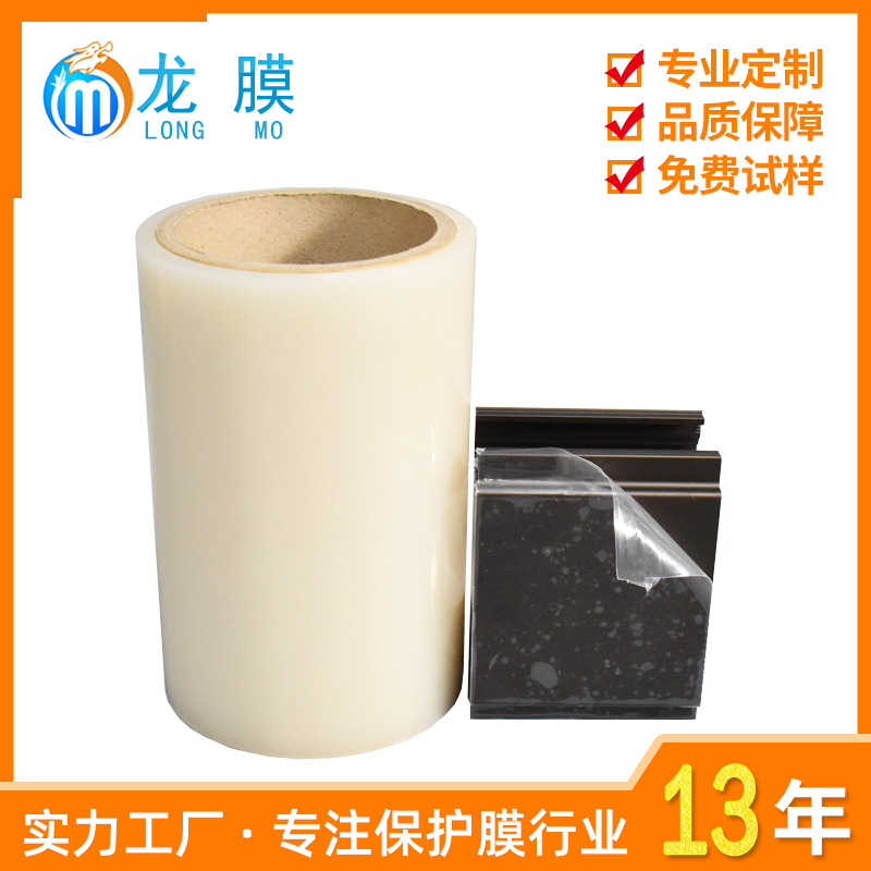 铝合金天花板pe保护膜 门窗pe透明保护膜 pe保护膜可印刷防刮花