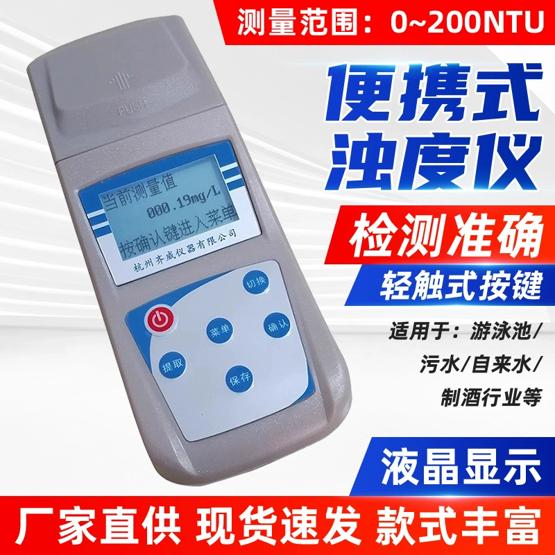 齐威定制ZD-2A浊度仪手持式散射水质浊度检测仪自来水便携浊度计
