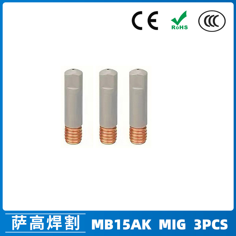 MB15AK导电嘴MIG气保焊枪配件导电咀0.8/1.0/1.2涂层导电嘴3PCS