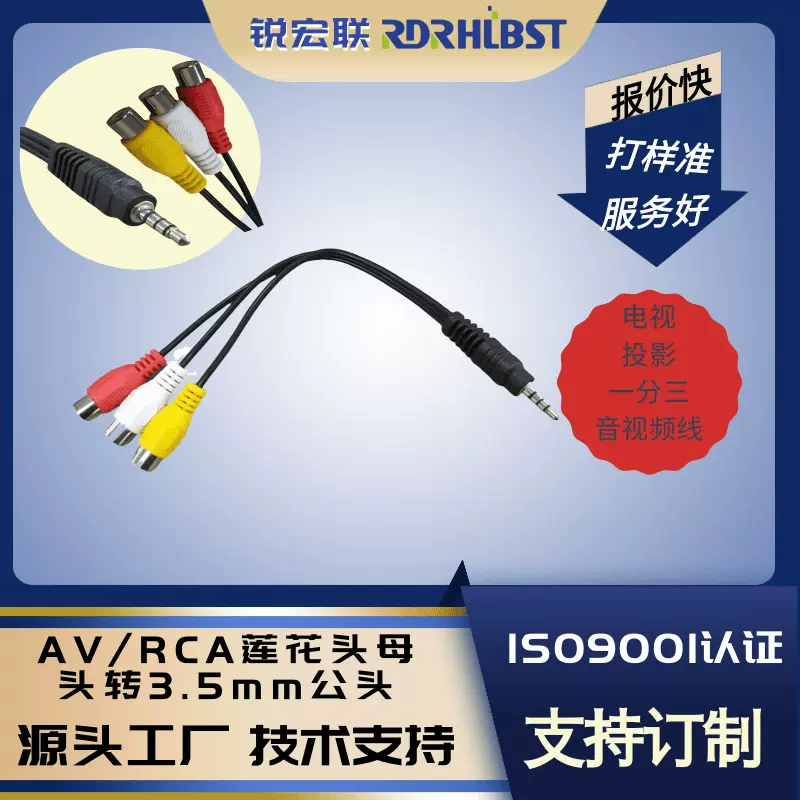 现货一分三音视频转接线3.5mm转RCA母头AV输入复合线投影仪线