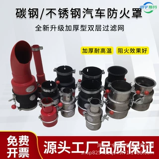 定制304不锈钢防火帽国标加厚柴油车工程车用防复燃装置阻火装置
