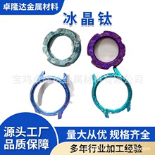 宝鸡厂家生产多色冰花色现货冰晶钛材料 规格全 价格优 支持批发