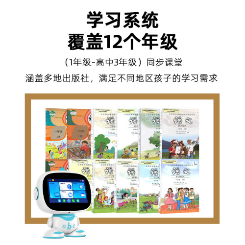 Children's intelligent early education machine AI synchronized teaching material scanning and reading robot learning machine voice interactive singing story machine