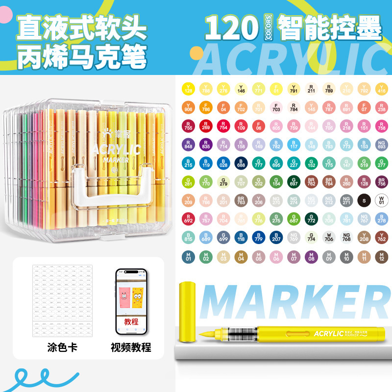 掌握直液式软头丙烯马克笔120色80色60色学生美术专用水彩笔|undefined