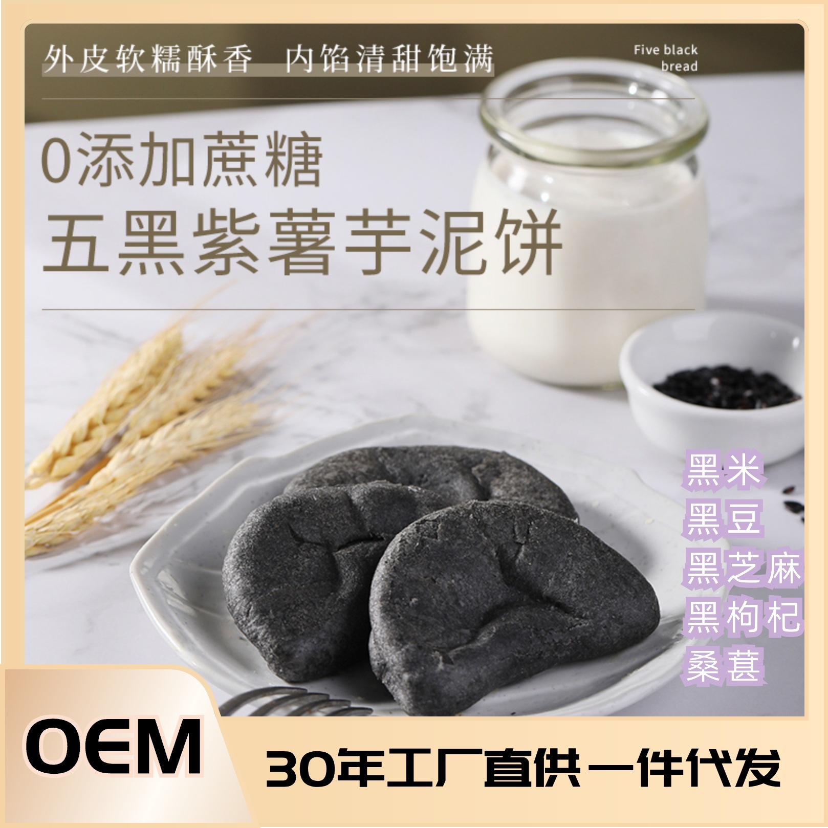 五黑紫薯芋泥饼无蔗糖粗粮孕妇解馋小零食代餐早餐散装批发