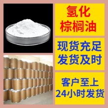 氢化棕榈油 源头工厂工业级分析纯客户至上发货及时上海山东浙江