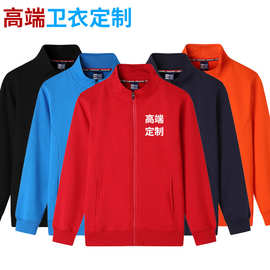 卫衣定 制立领工作服聚会外套长袖开衫纯棉鼎度男女刺绣印字logo
