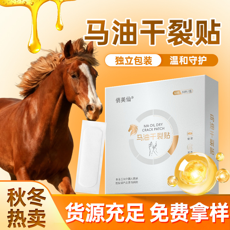 批发马油干裂贴 高弹透气护手贴足贴裂口脚后跟皲裂手足干裂贴