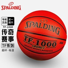 Spalding斯伯丁篮球官方正品专业TF-1000比赛真皮手感耐磨74-716A