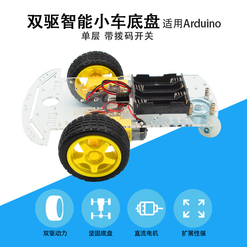 Dual-drive single-layer smart car Chassis 2WD two-drive tracking obstacle avoidance car body with dial switch for arduino