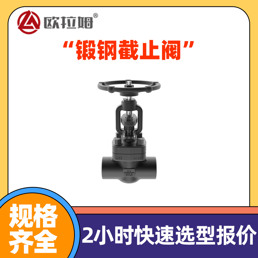 供应螺纹锻钢截止阀公司 j11y系列 美标小口径 A105 欧拉姆生产