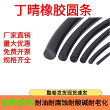 黑色实心圆形丁晴橡胶条定 制O型橡胶圆绳NBR机械减震密封胶条