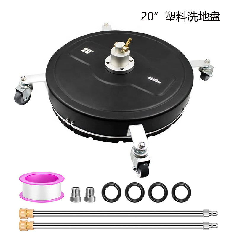 跨境 清洗机20英寸高压洗地磨盘家用表面清洁器1/4快插塑料洗地盘