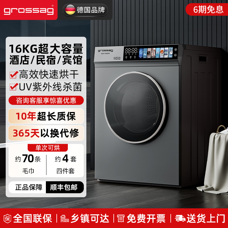 Free Shipping German Grossag Commercial Dryer 16kg Hotel B&B Large Household Large-Capacity Drum Dryer