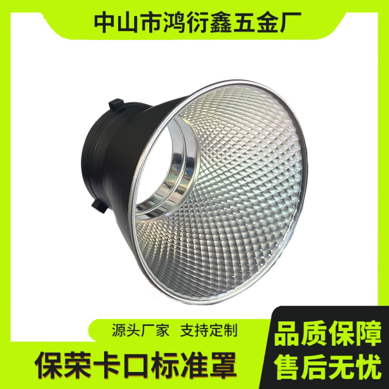 Baorong Bayonet Standard Cover Universal Reflector 55 Degree Background Light Soft Light Spot Cover Wholesale Baorong Bayonet Standard Cover Universal Reflector 55 Degree Background Light Soft Light Spot Cover Wholesale