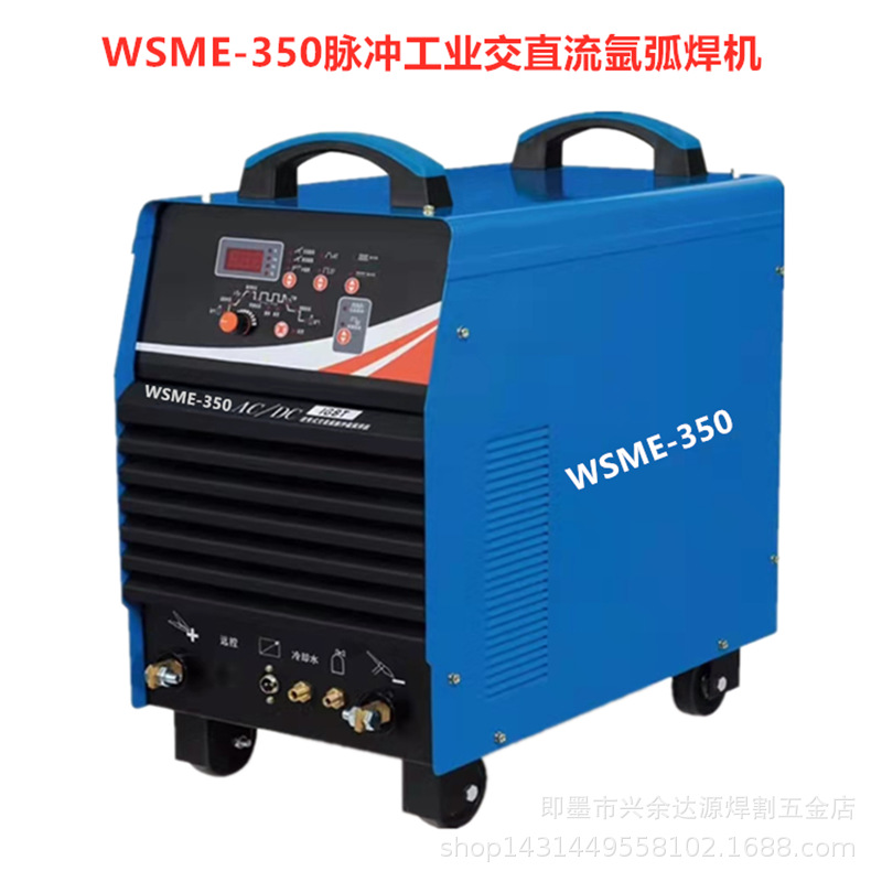 尼佳WSME-350脉冲交直流氩弧焊机380V电焊机不锈钢氩弧焊机铝焊机