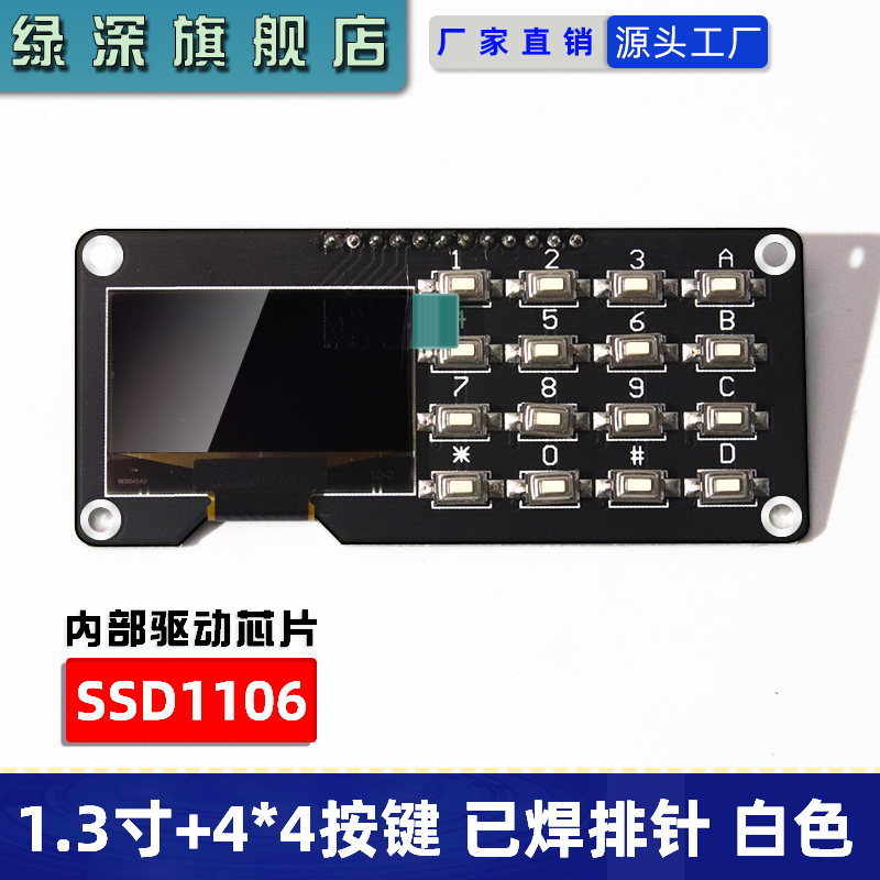 1.3인치 1106 드라이버 흰색 문자 + 4*4 버튼