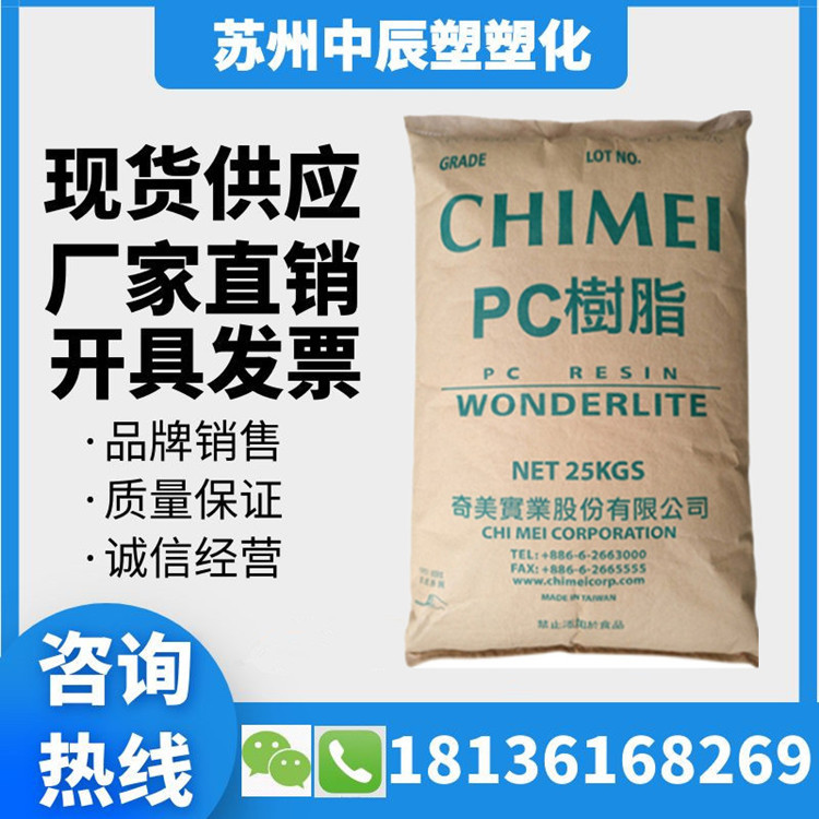 PC现货供应台湾奇美PC-122耐冲击高流动低粘度、电器食品级电子