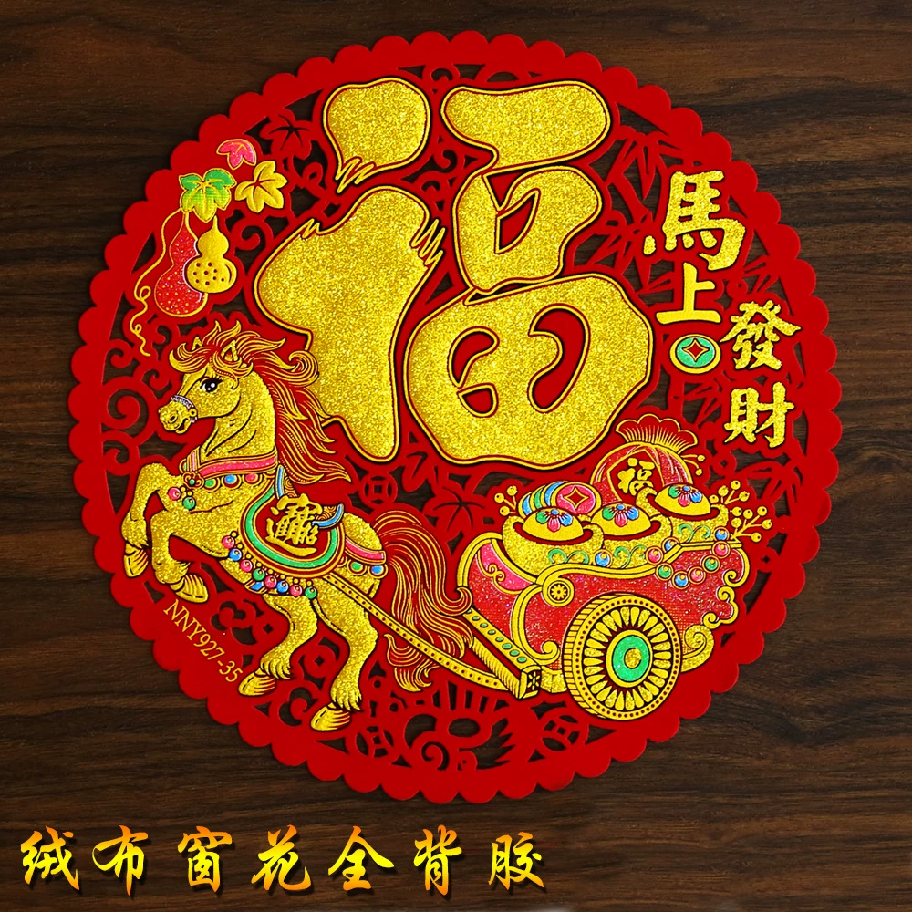 2025 новый оконный ворсовый ремень задний клей Новый год украшения Весенний фестиваль благословения наклейки раздвижные двери наклейки на стекло самоклеящийся праздничный