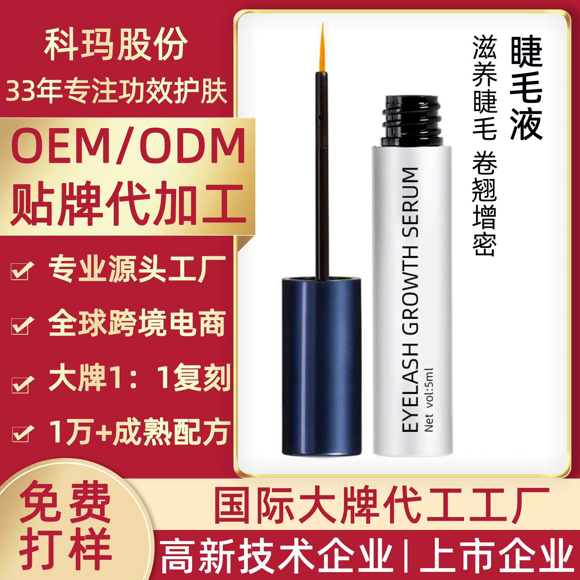 OEM跨境亚马逊热卖睫毛液 定制滋润乌黑浓密卷翘睫毛纤长液营养液