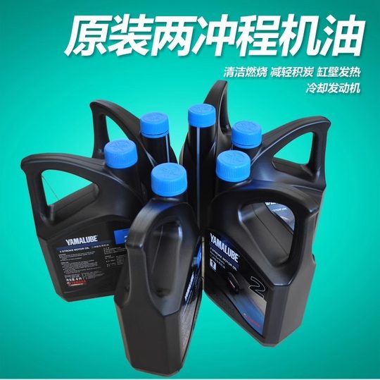 Yamaha outboard engine oil original genuine goods imported marine motor lubricating oil rubber boat two-stroke engine oil
