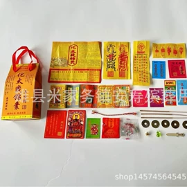 殡葬用品;纸扎祭祀用品;寿衣/鞋/帽
