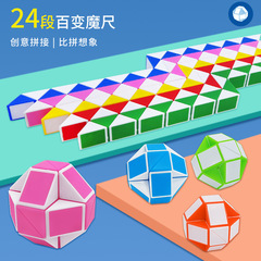 玩具厂家热卖批发魔尺儿童益智魔方拼接创意玩具24段大号百变魔尺