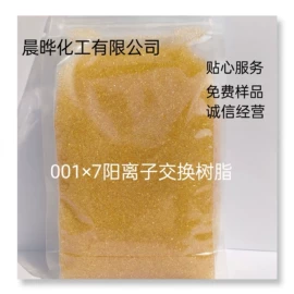 离子交换树脂