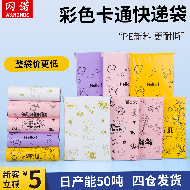 Thickened logistics waterproof packaging bag e-commerce package damage bag color packaging bag cartoon express bag can be printed