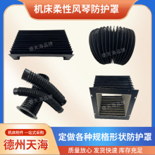 机床伸缩导轨钢板防护罩激光切割机风琴柔性阻燃防尘伸缩式防尘罩