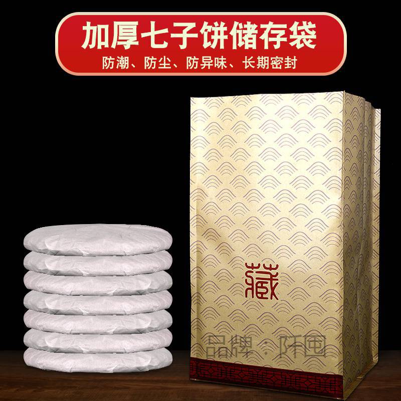 牛皮纸七子饼袋普洱茶357茶饼密封袋私藏茶防潮袋茶叶铝箔包装袋