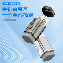 多功能清洁套装相机镜头键盘清洁用品21合1新品手机清洁小刷工具