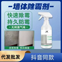 Средство для удаления плесени Qianyao для белых стен, бытовое средство для удаления плесени с стен, средство для удаления плесени с стен, средство для удаления пятен плесени, средство для удаления плесени.