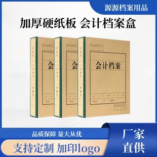 A4 Thickened Cardboard Accounting File Box One-piece Document Storage Box Acid-free Paper Data Box Logo