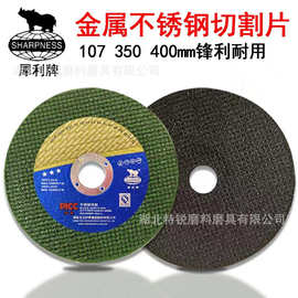 切割片100型角磨机用107*1.2双网切片350树脂400砂轮片耐用持久