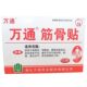Wantong Jingu Plaster Wantong Jingu Plaster Wantong Pharmaceutical 12 Tablets/Box genuine goods Guarantee