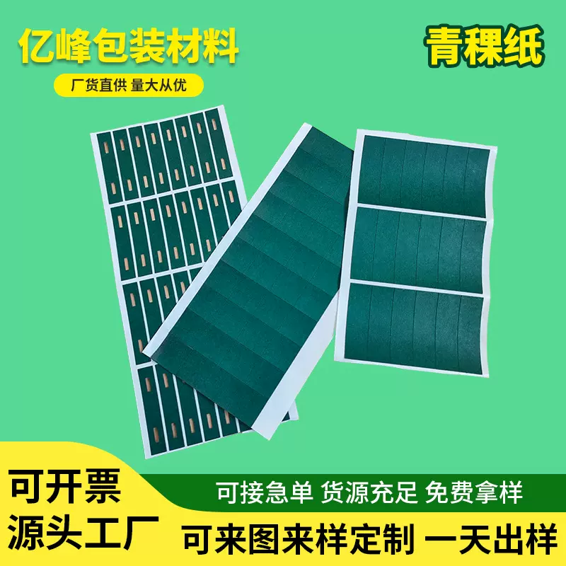 厂家定制青稞纸绝缘纸耐高温青稞纸垫片18650锂电池绝缘纸垫片